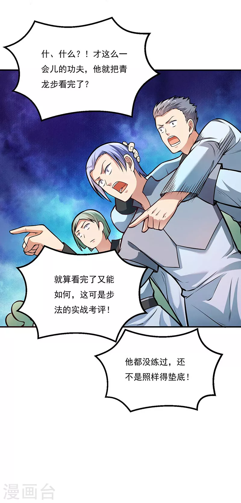 第202话 来了个软柿子 第10页