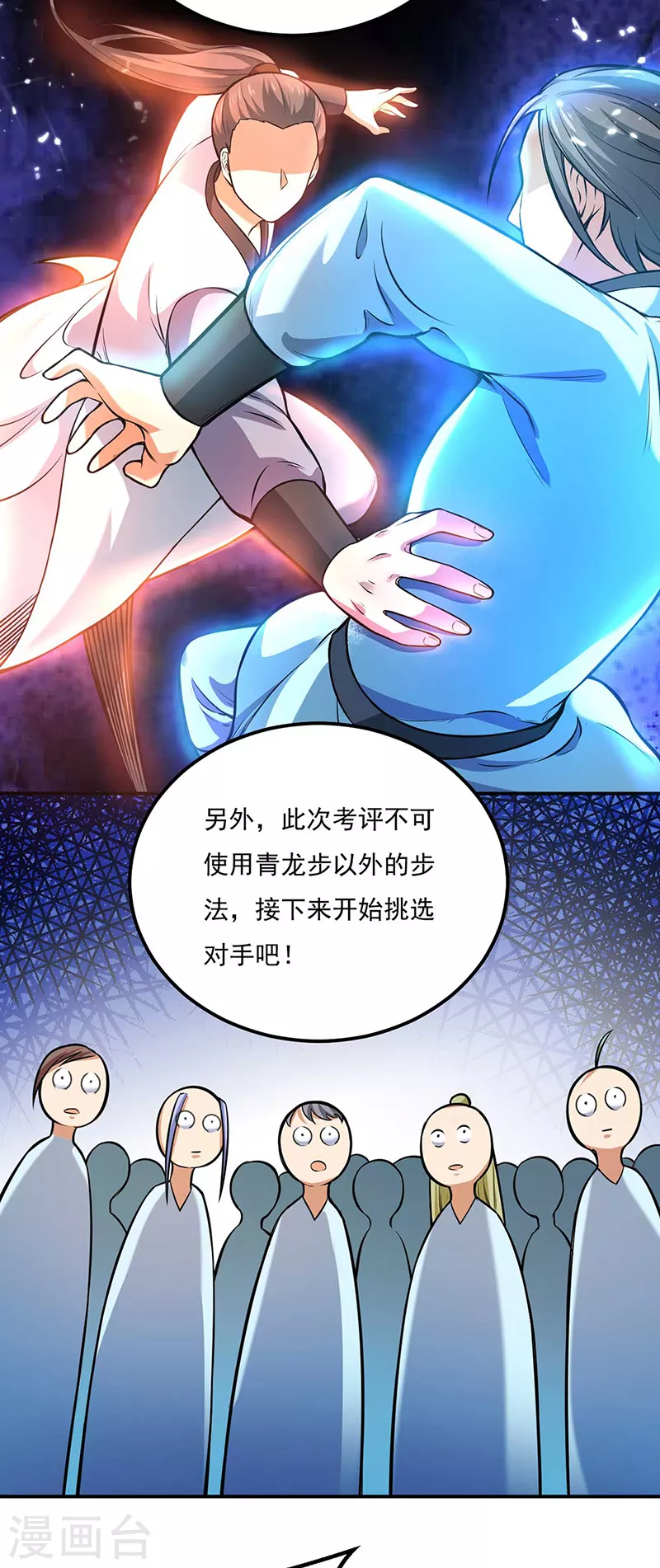 第202话 来了个软柿子 第15页