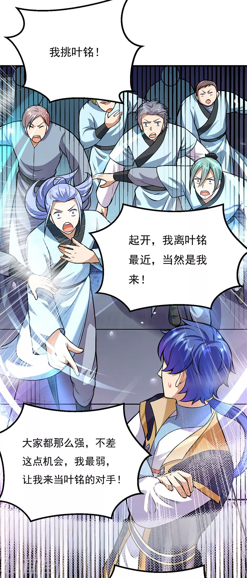 第202话 来了个软柿子 第16页