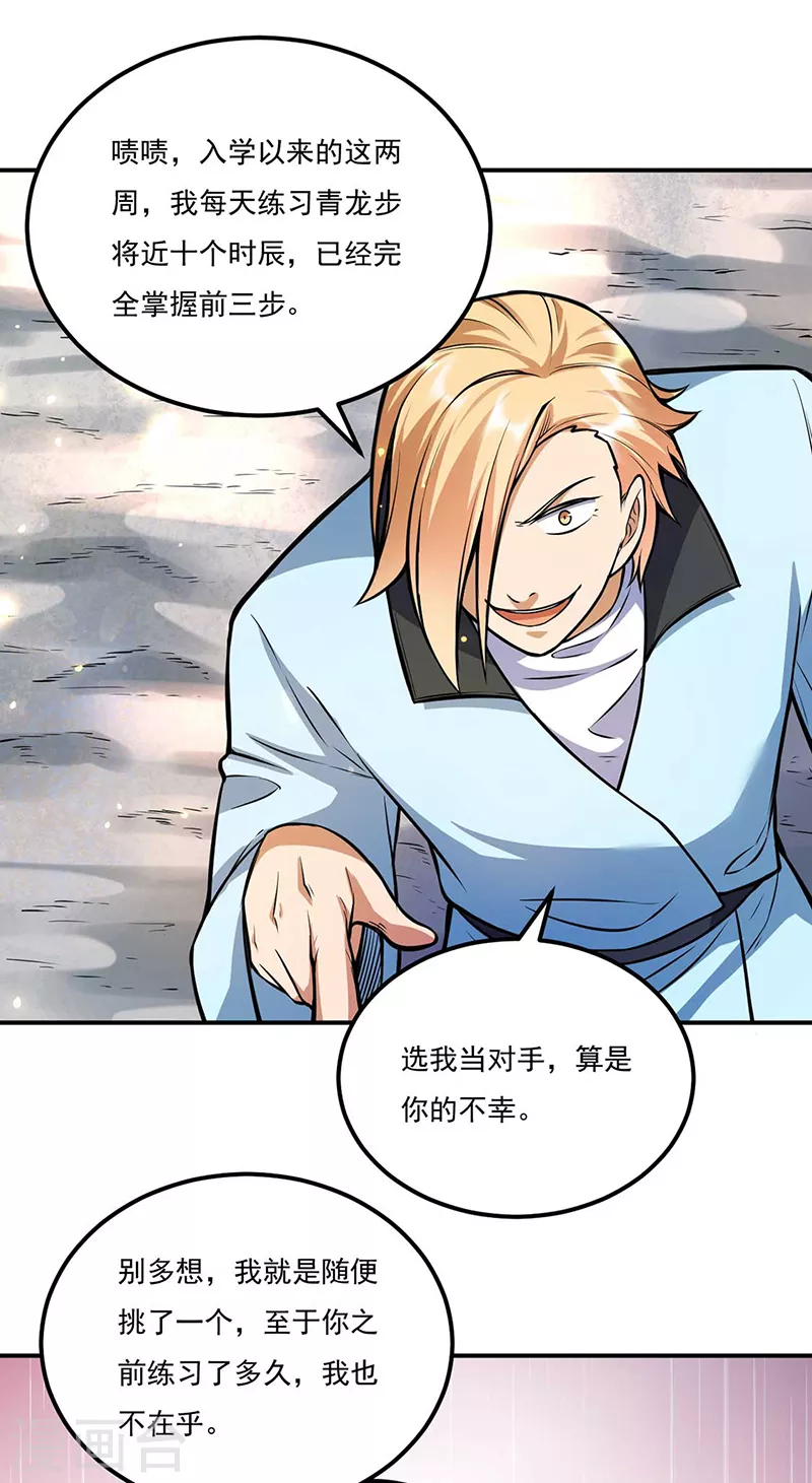 第202话 来了个软柿子 第19页