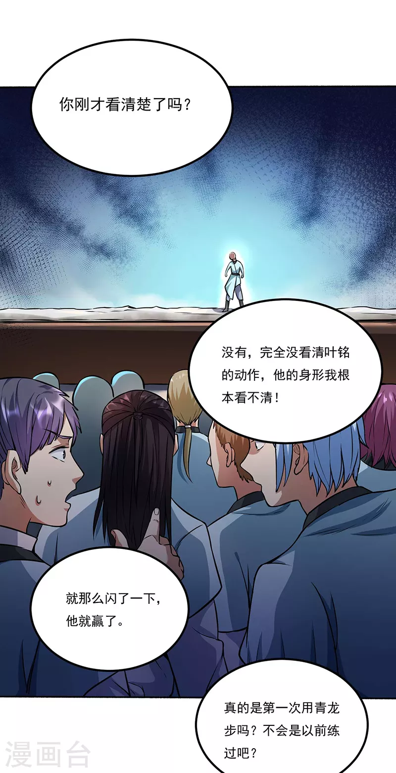 第203话 碾压级天才 第1页