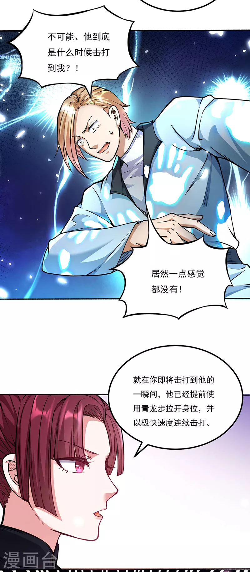 第203话 碾压级天才 第2页