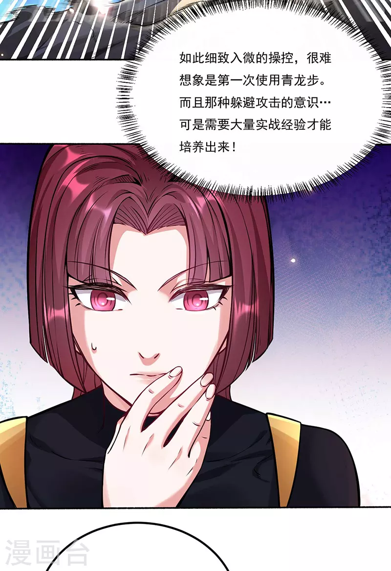 第203话 碾压级天才 第4页