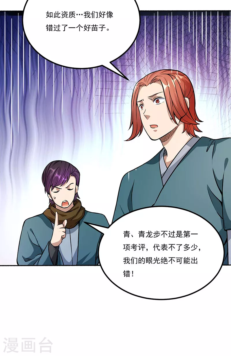 第203话 碾压级天才 第5页