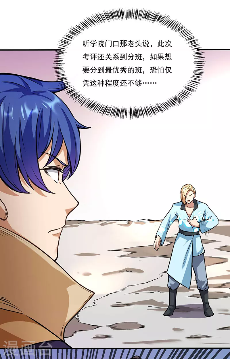 第203话 碾压级天才 第6页
