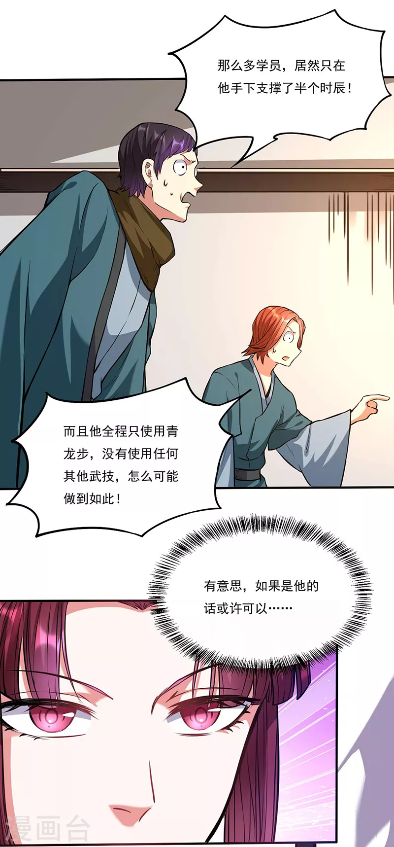 第203话 碾压级天才 第13页