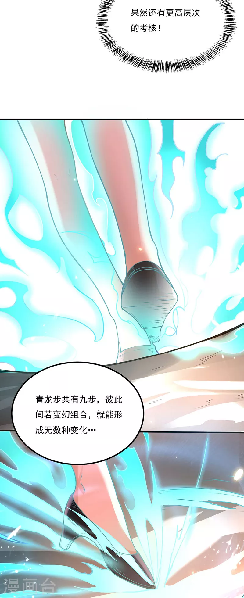 第203话 碾压级天才 第16页
