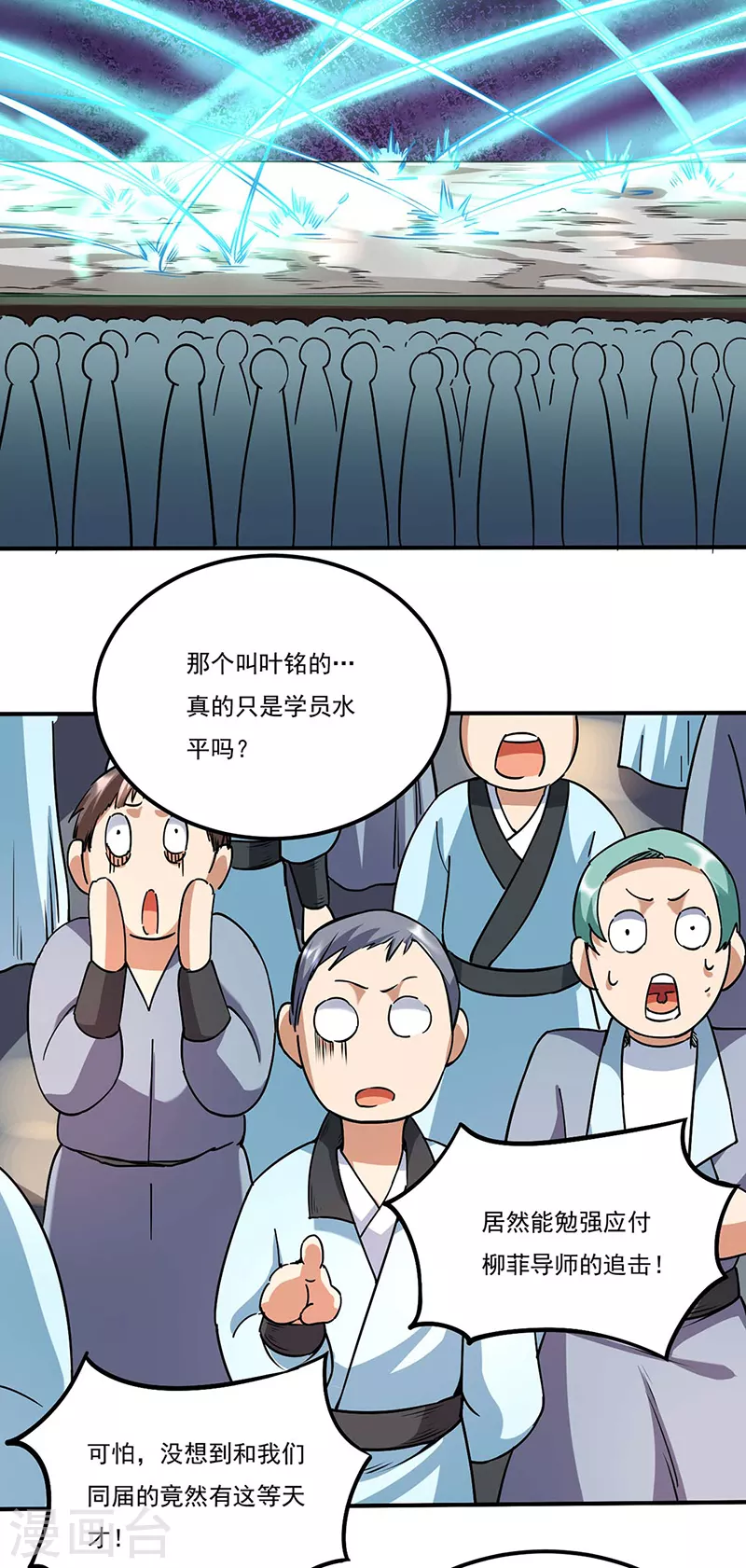 第203话 碾压级天才 第22页
