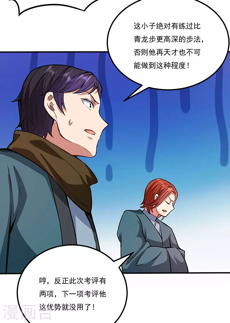 第203话 碾压级天才 第23页