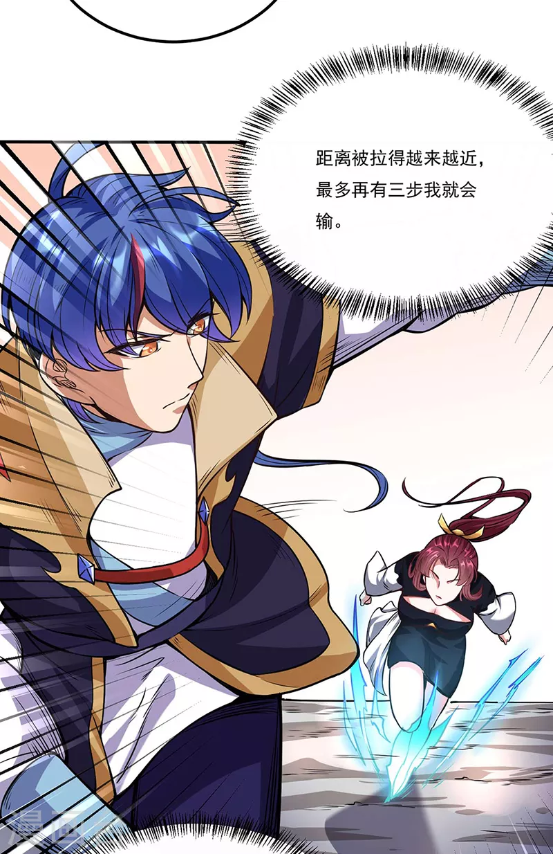 第203话 碾压级天才 第24页