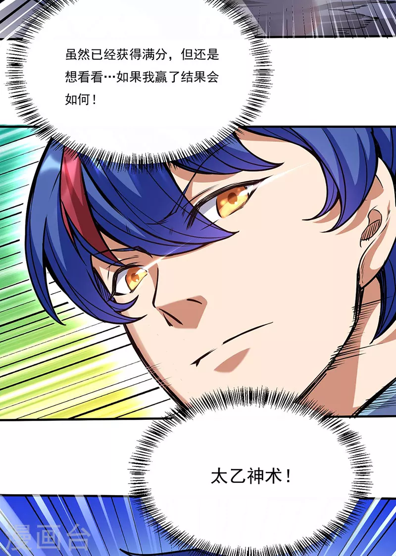 第203话 碾压级天才 第25页