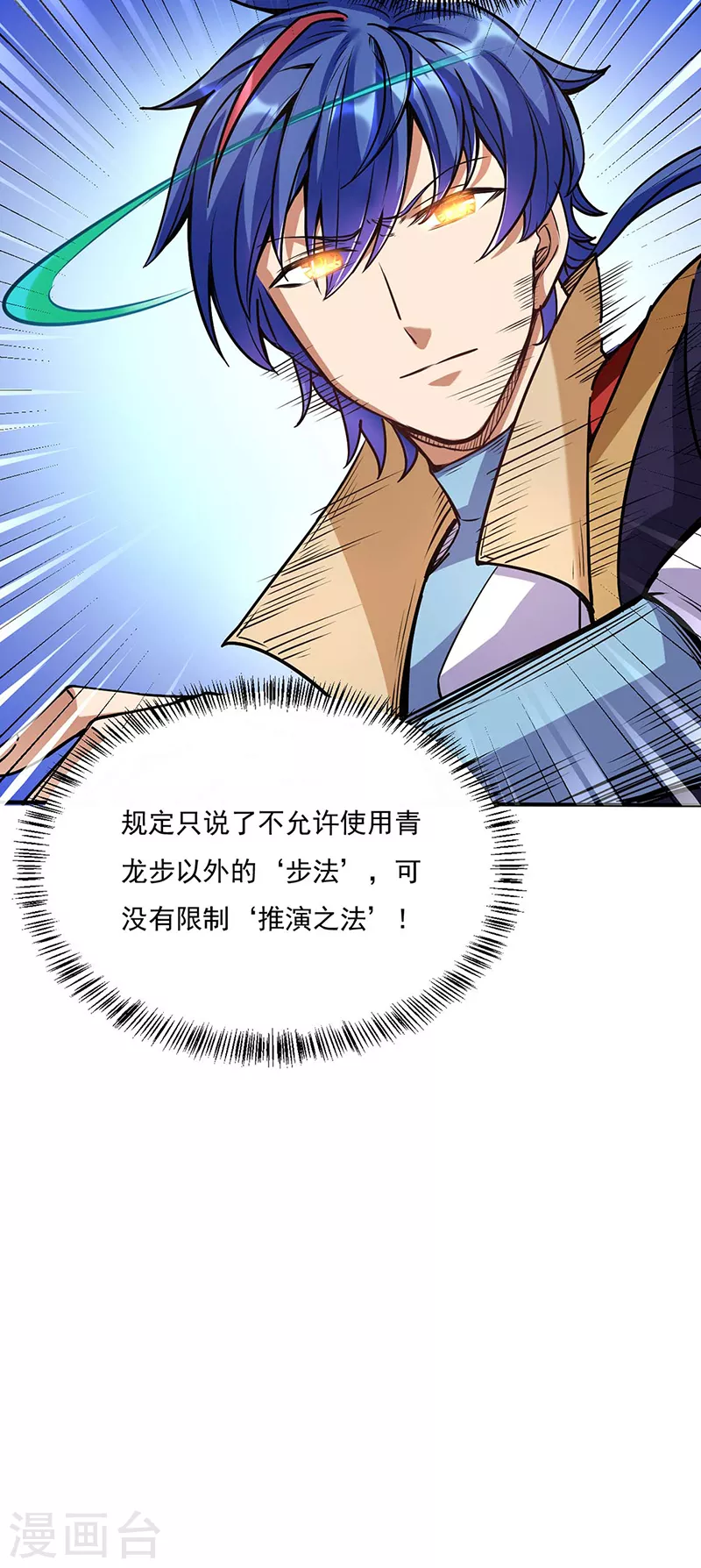 第203话 碾压级天才 第26页