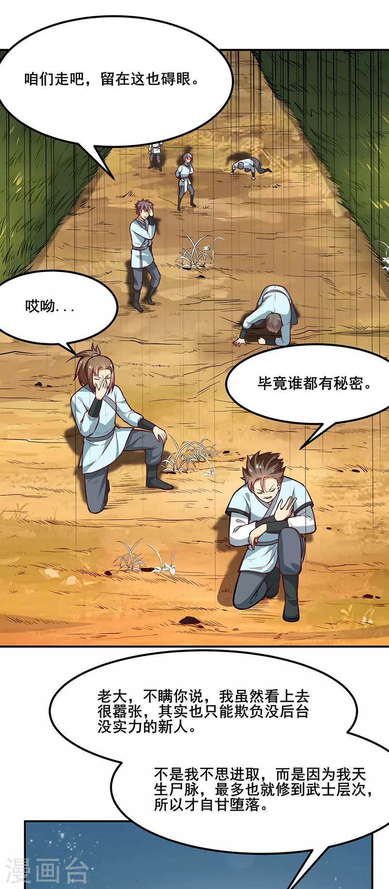 第208话 尸脉 第1页
