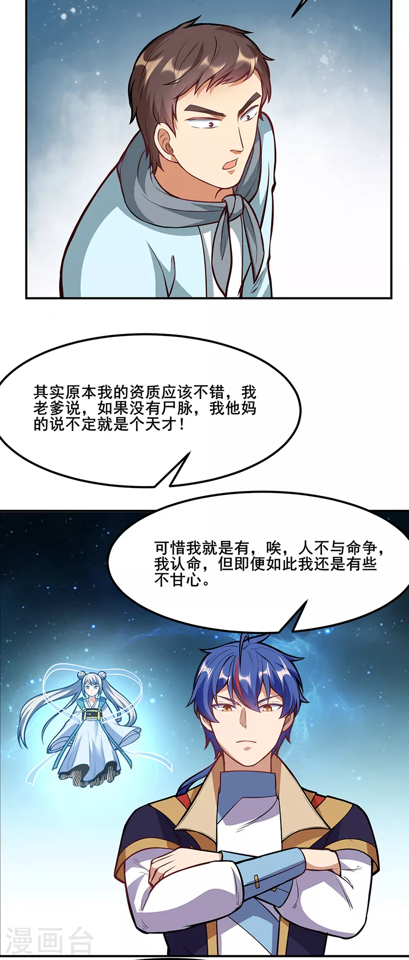 第208话 尸脉 第2页