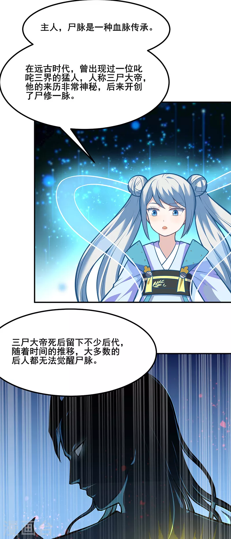 第208话 尸脉 第3页