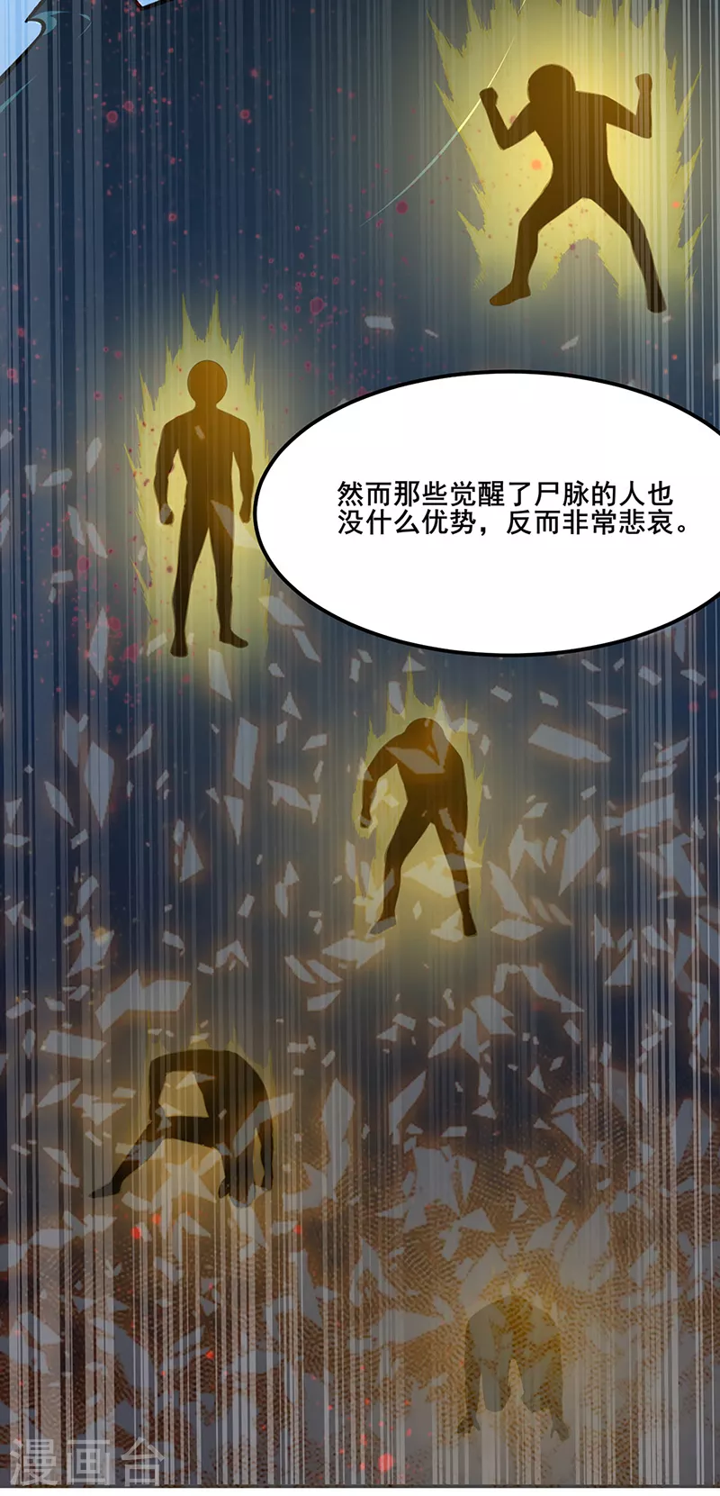 第208话 尸脉 第4页