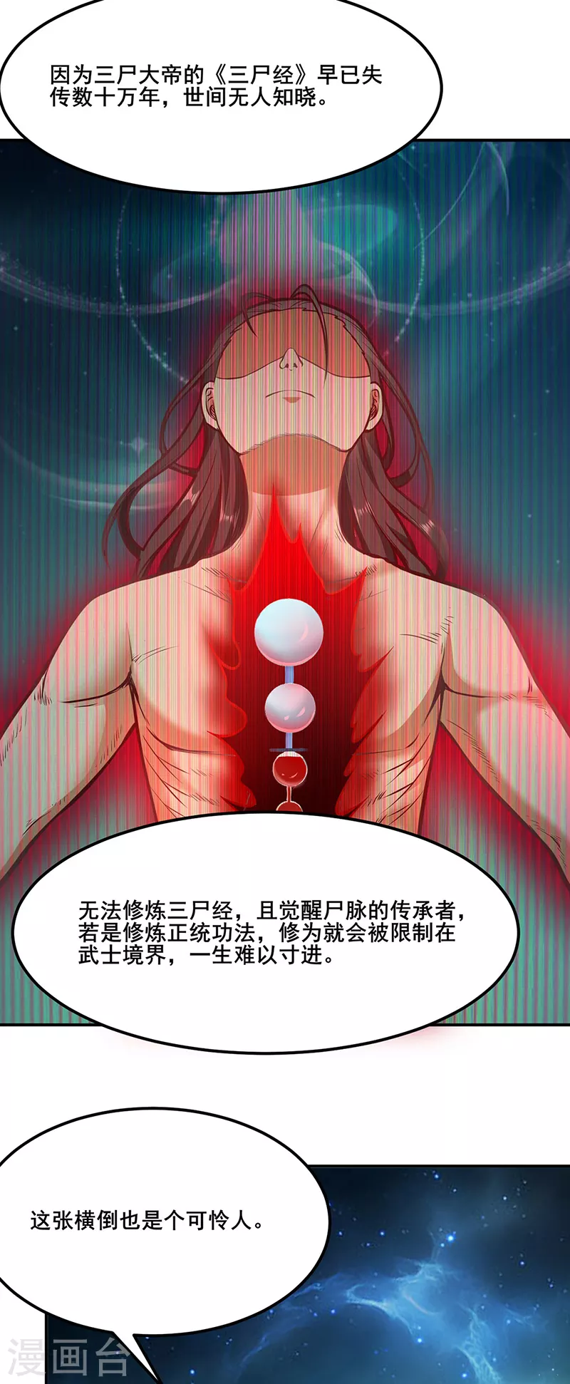 第208话 尸脉 第5页