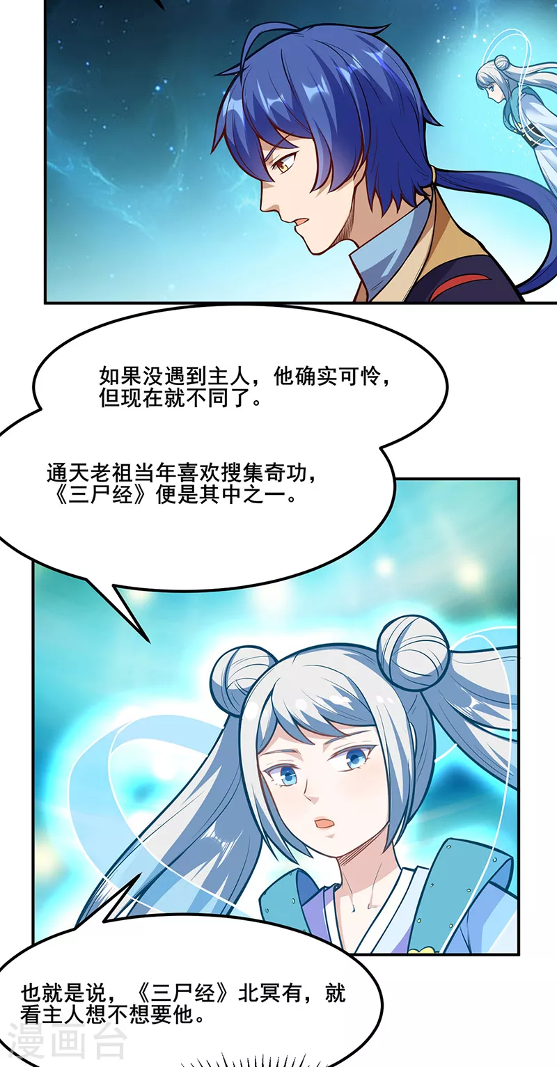第208话 尸脉 第6页