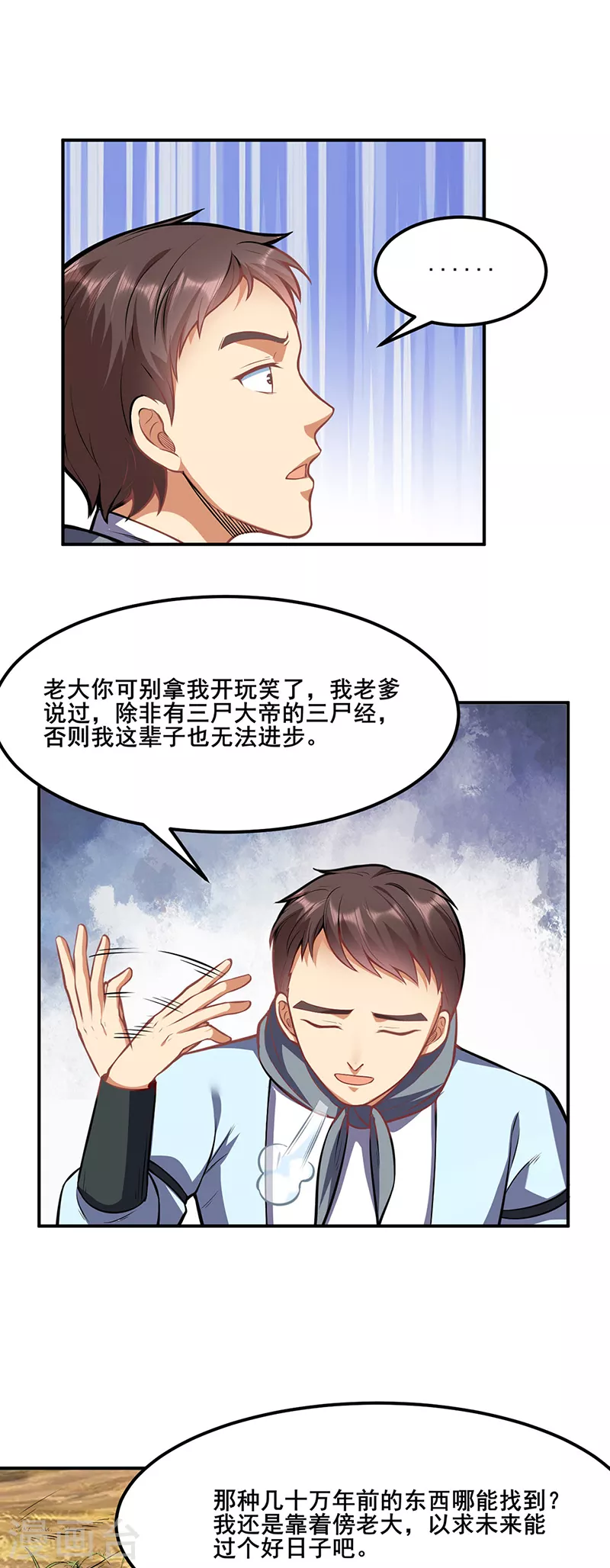 第208话 尸脉 第9页