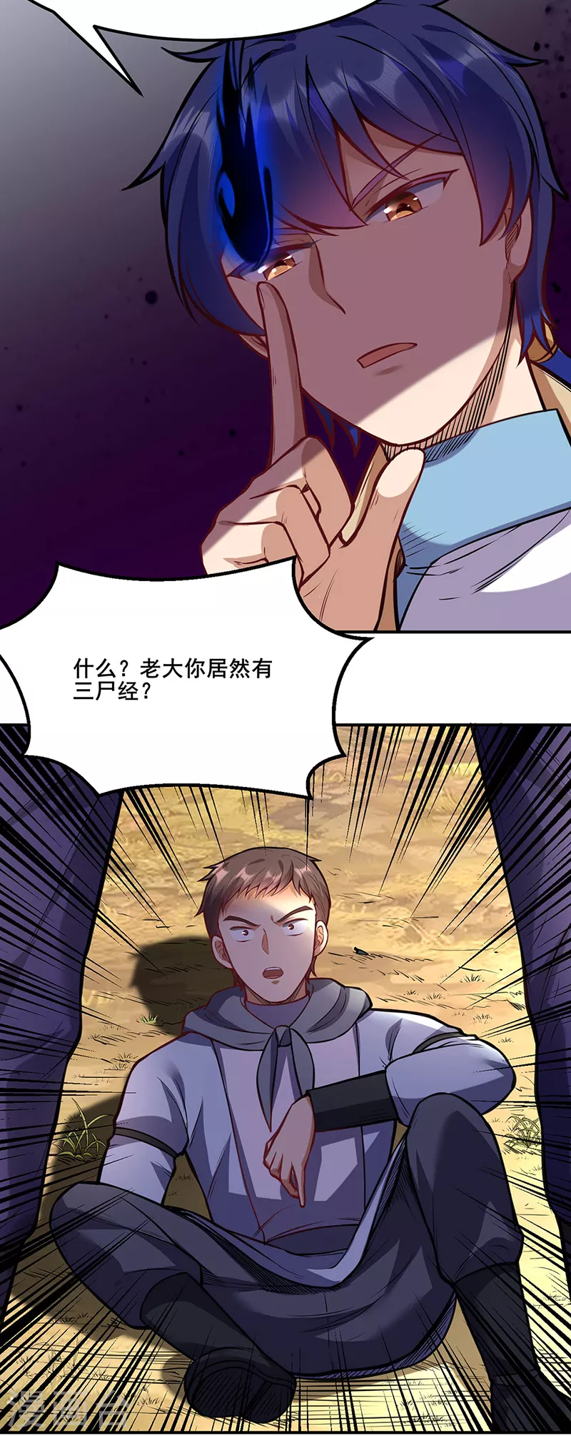 第208话 尸脉 第11页