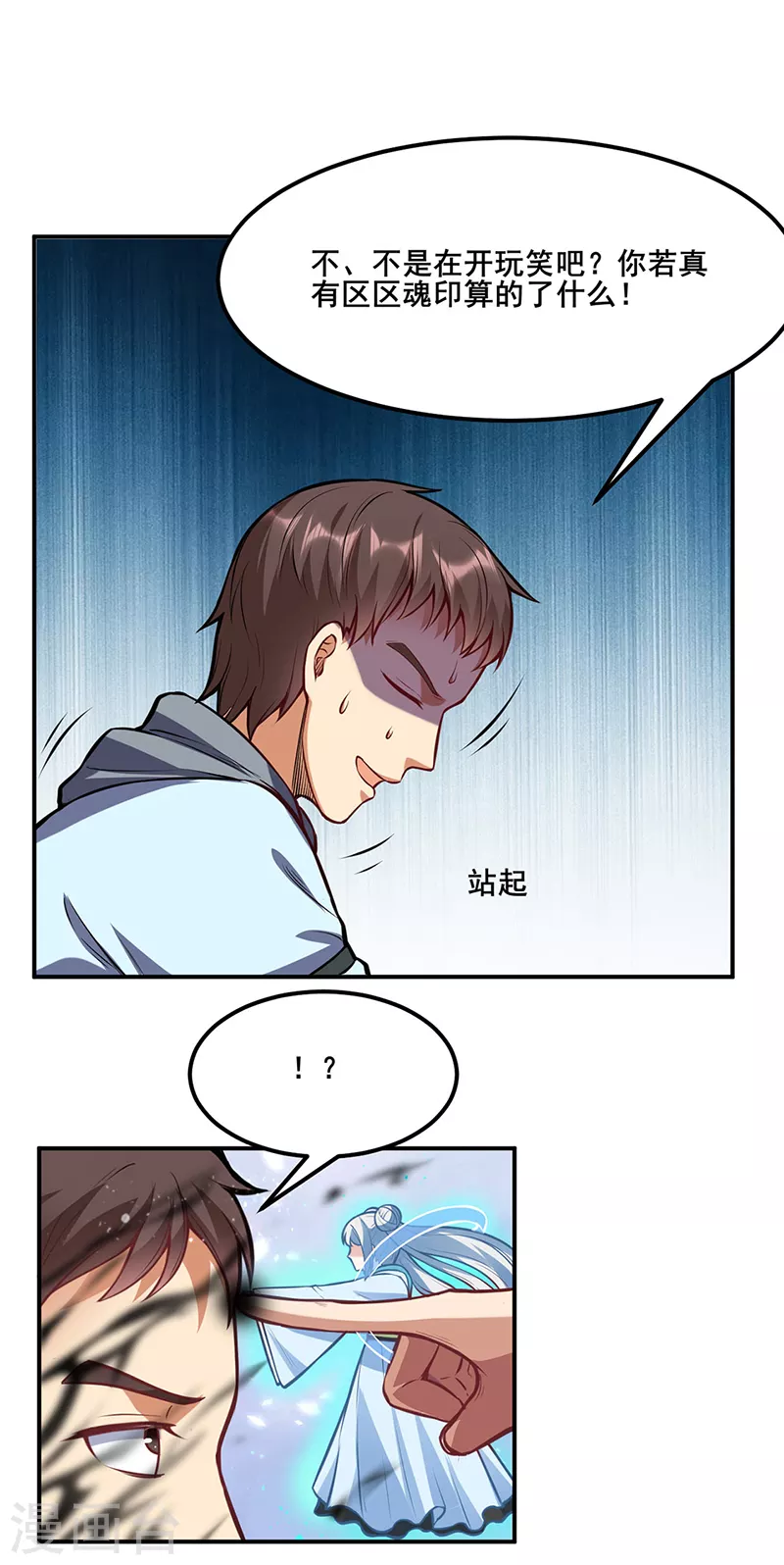 第208话 尸脉 第12页