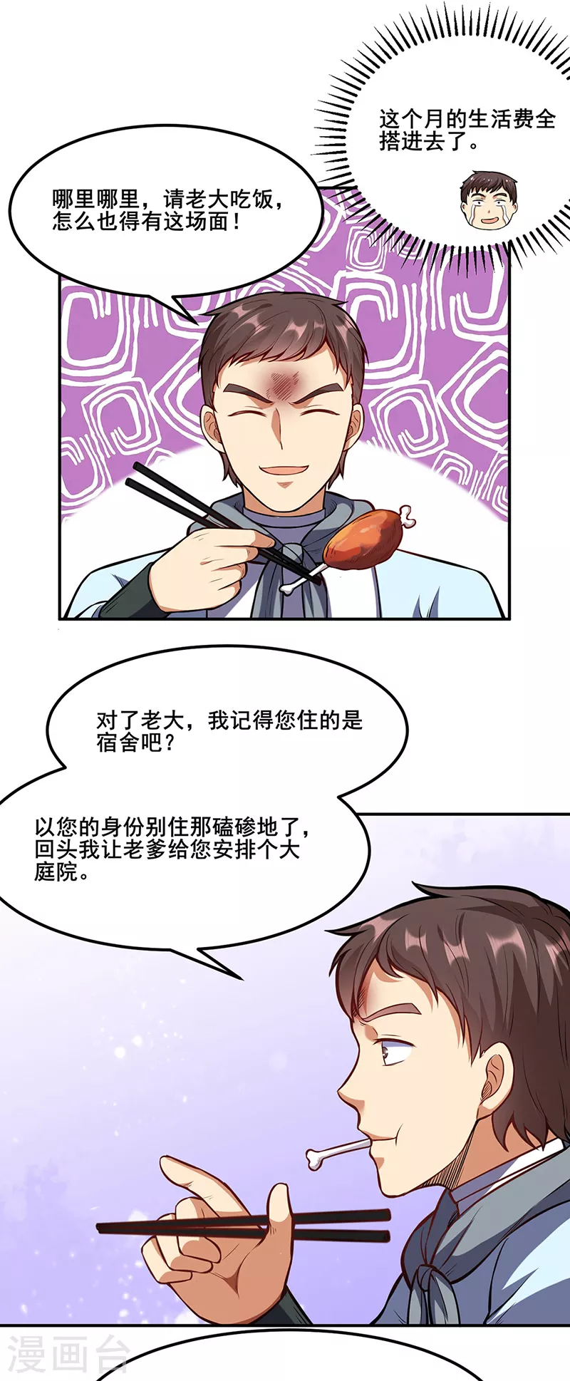 第208话 尸脉 第26页