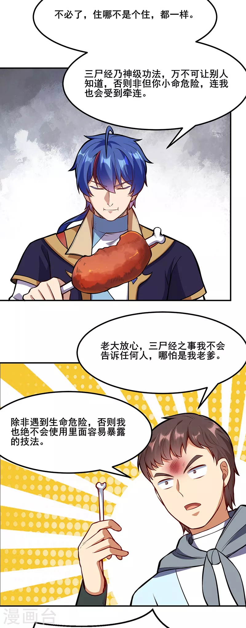 第208话 尸脉 第27页