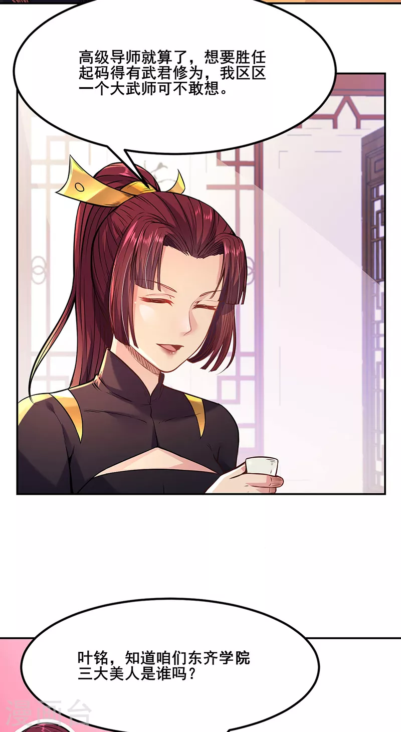 第206话 一元重水 第3页
