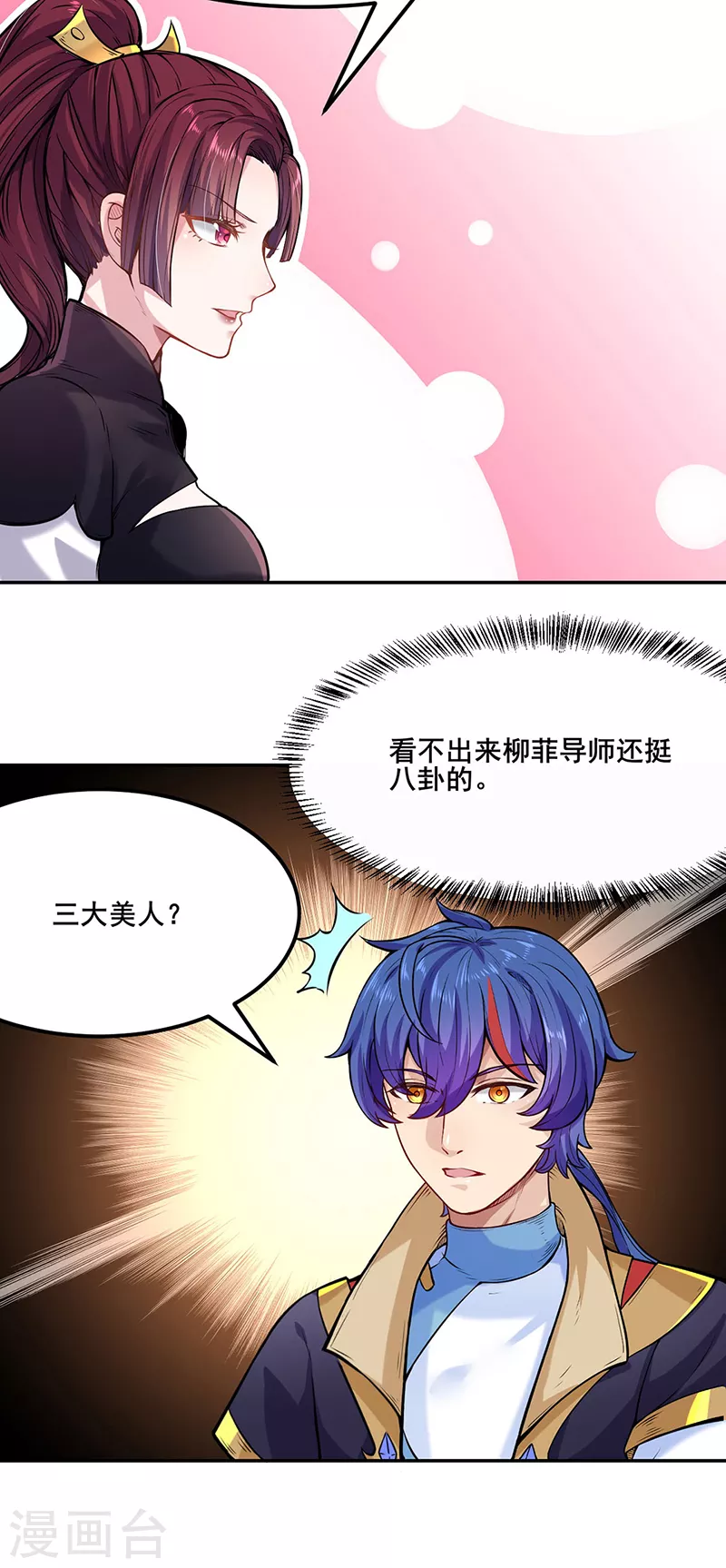 第206话 一元重水 第4页
