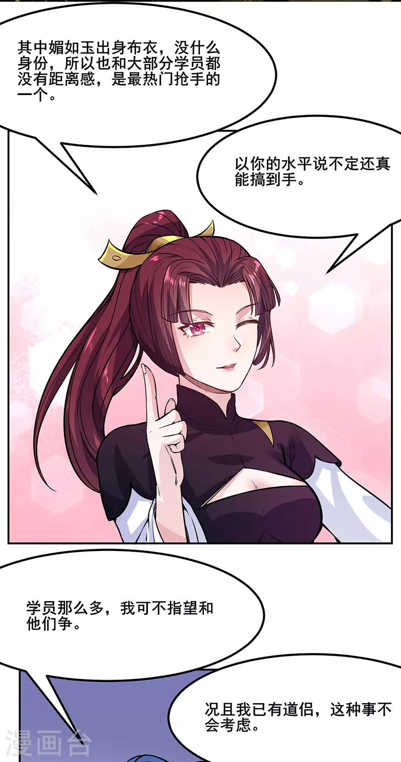 第206话 一元重水 第7页