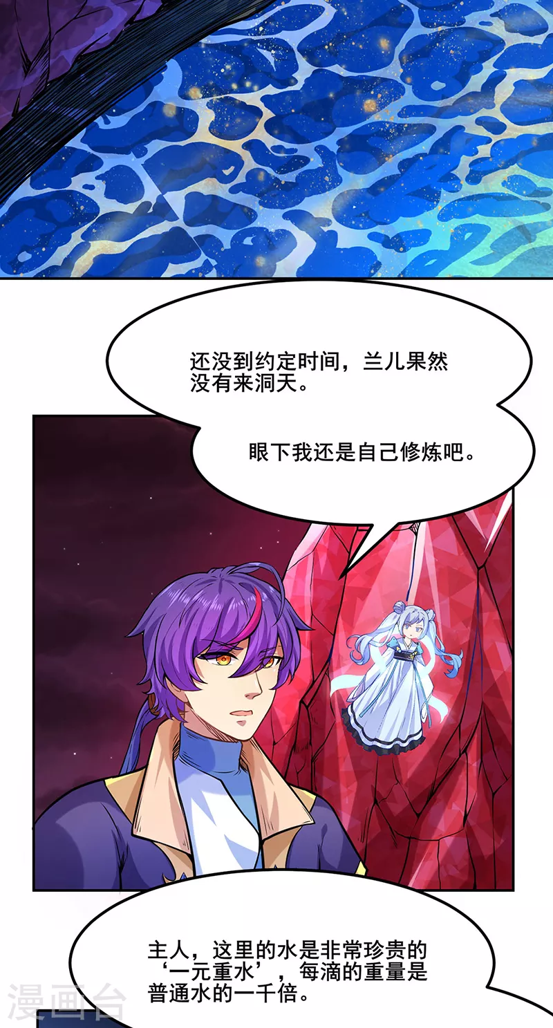 第206话 一元重水 第12页