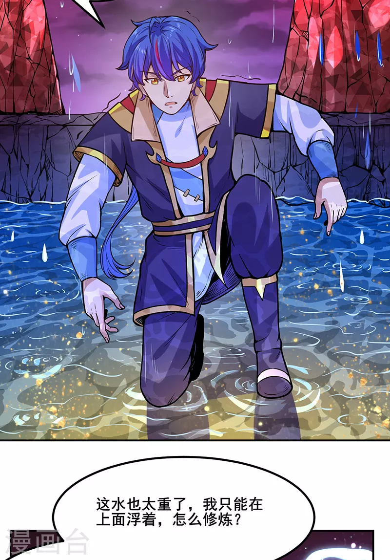 第206话 一元重水 第15页