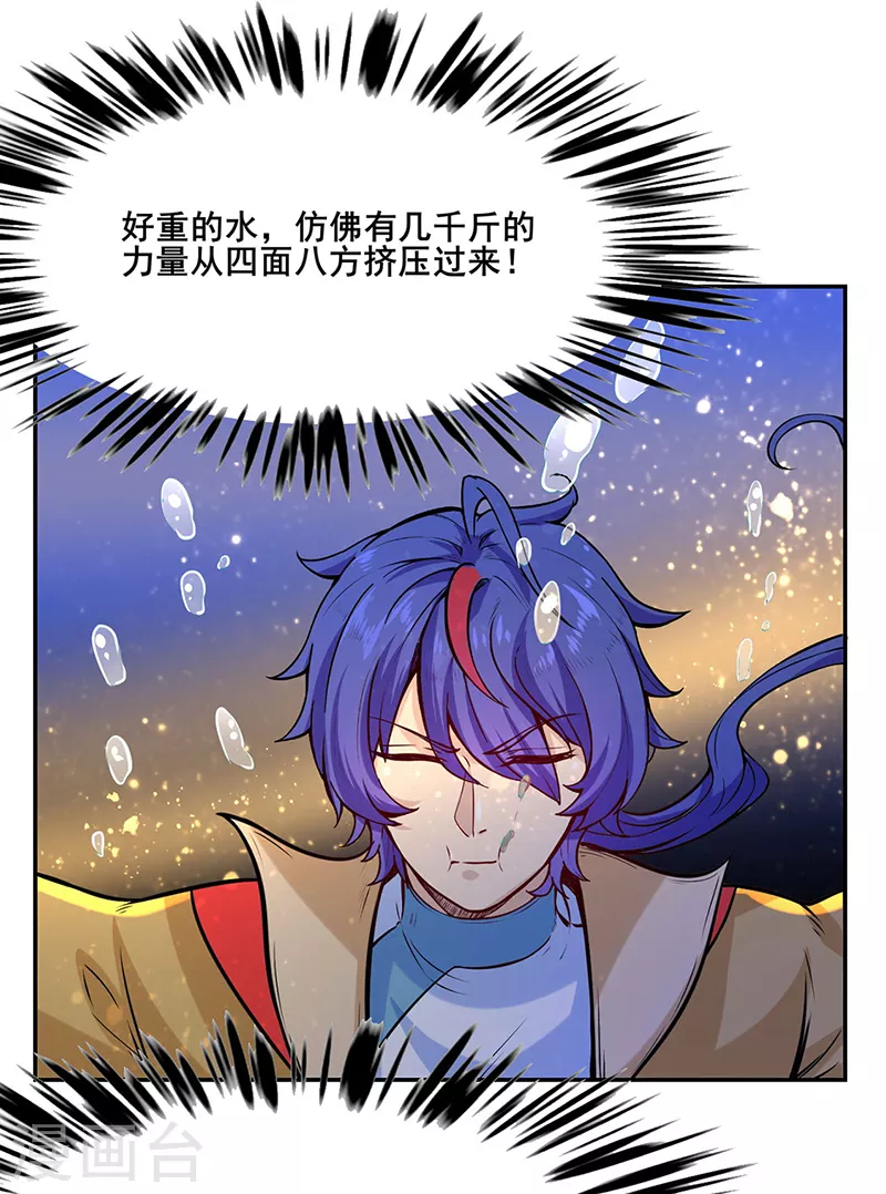 第206话 一元重水 第20页