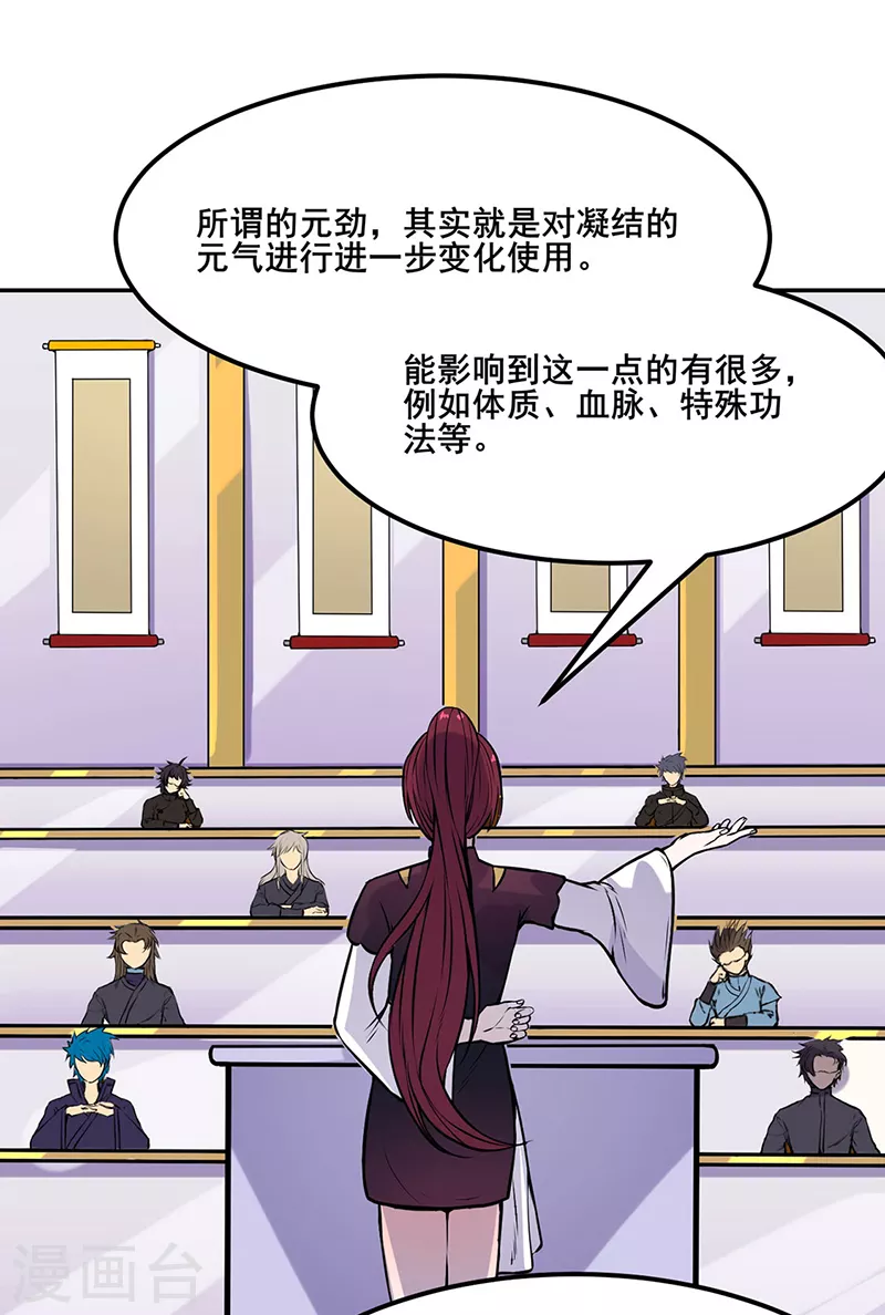 第206话 一元重水 第22页