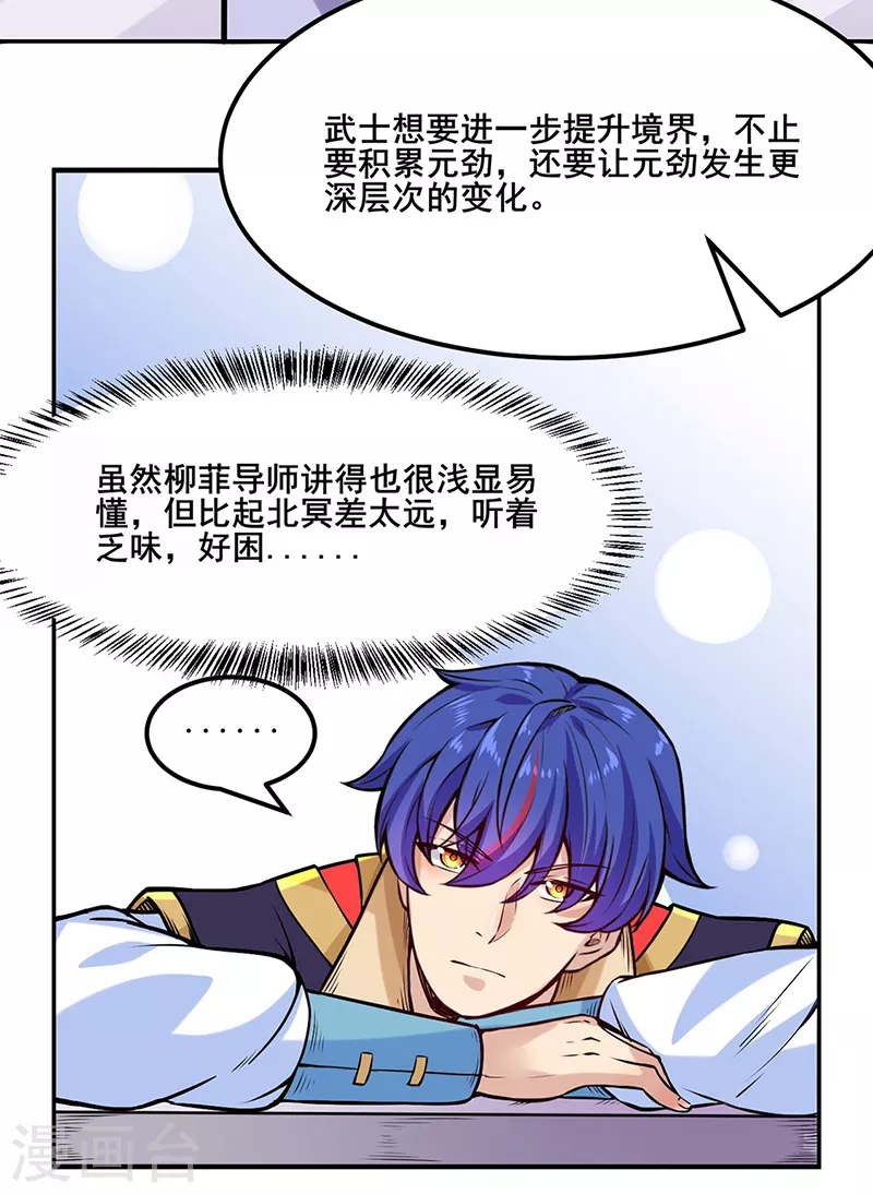 第206话 一元重水 第23页