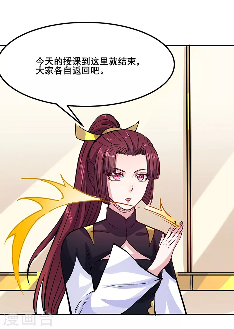 第206话 一元重水 第24页