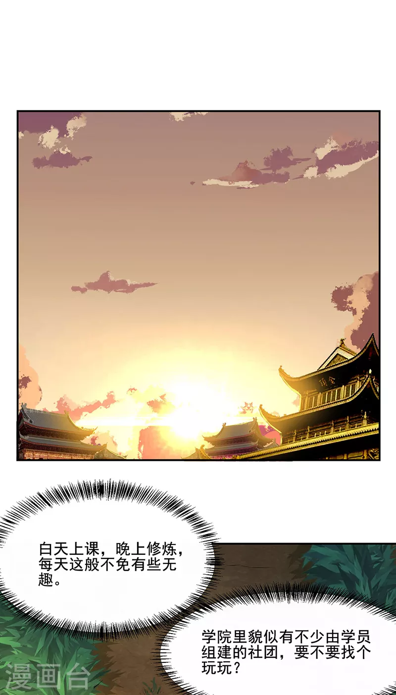 第206话 一元重水 第25页