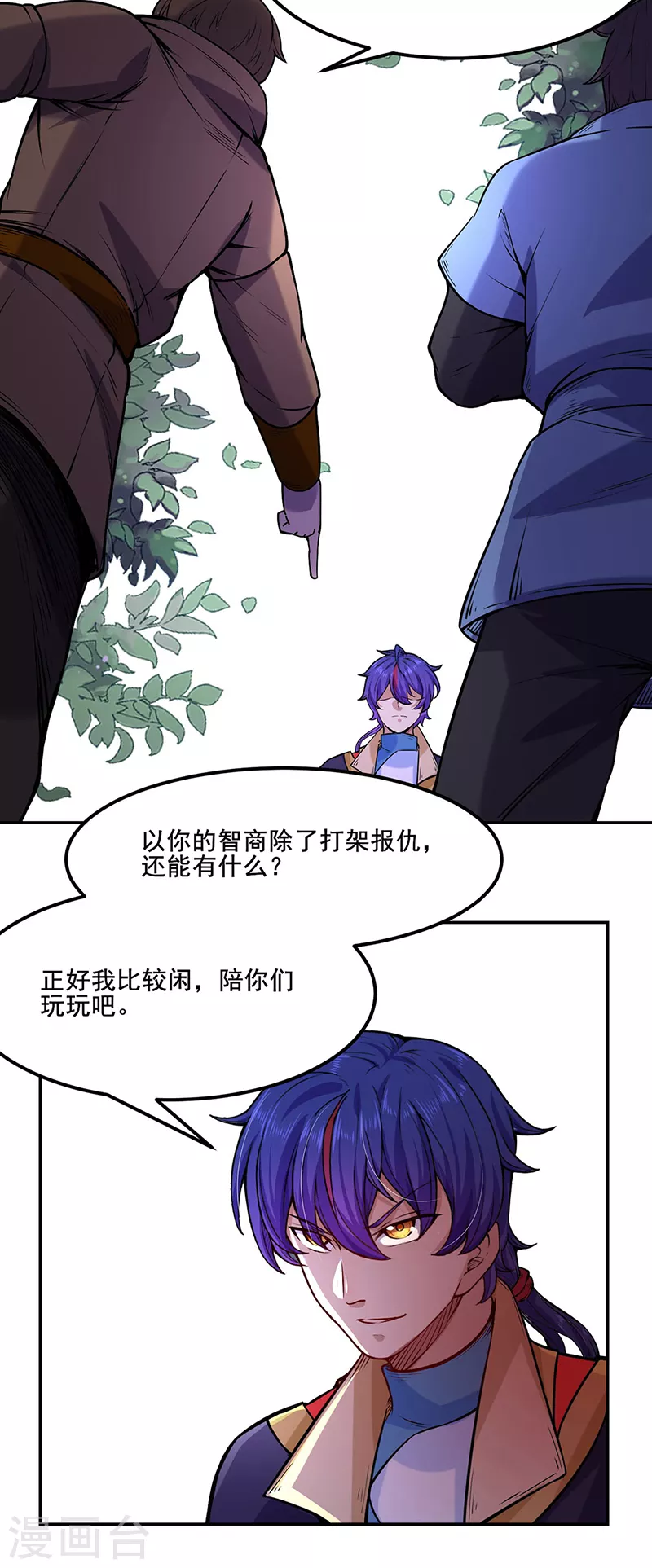 第206话 一元重水 第29页