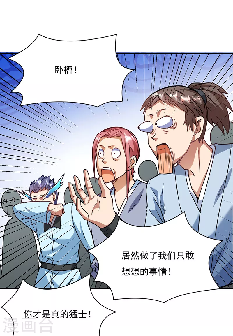 第204话 阵法大师 第9页