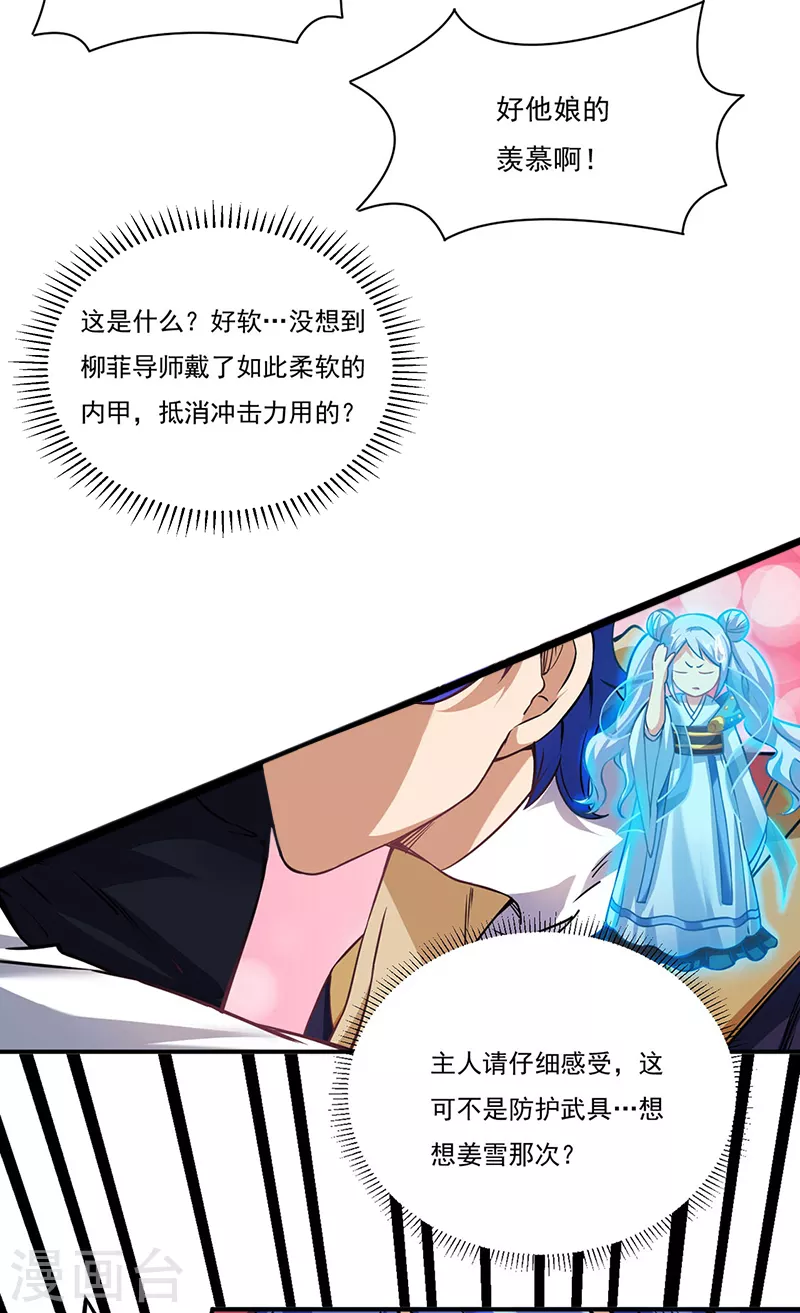 第204话 阵法大师 第10页