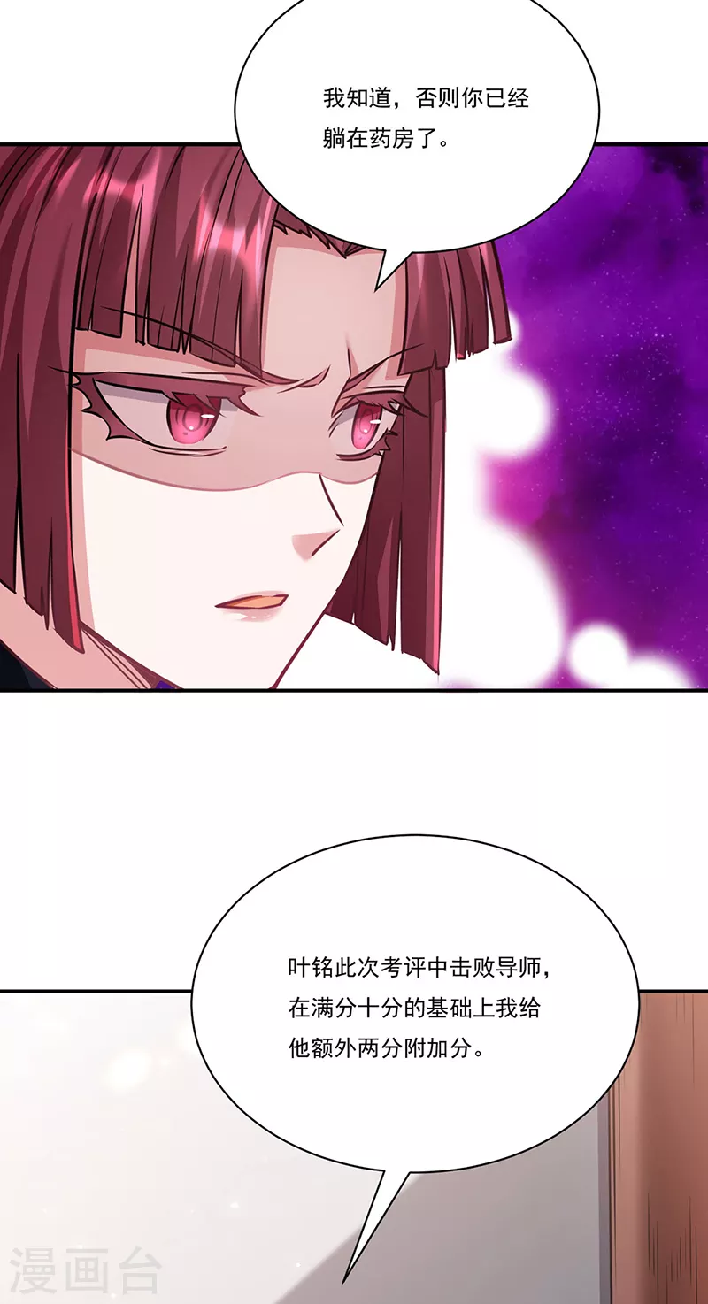 第204话 阵法大师 第12页