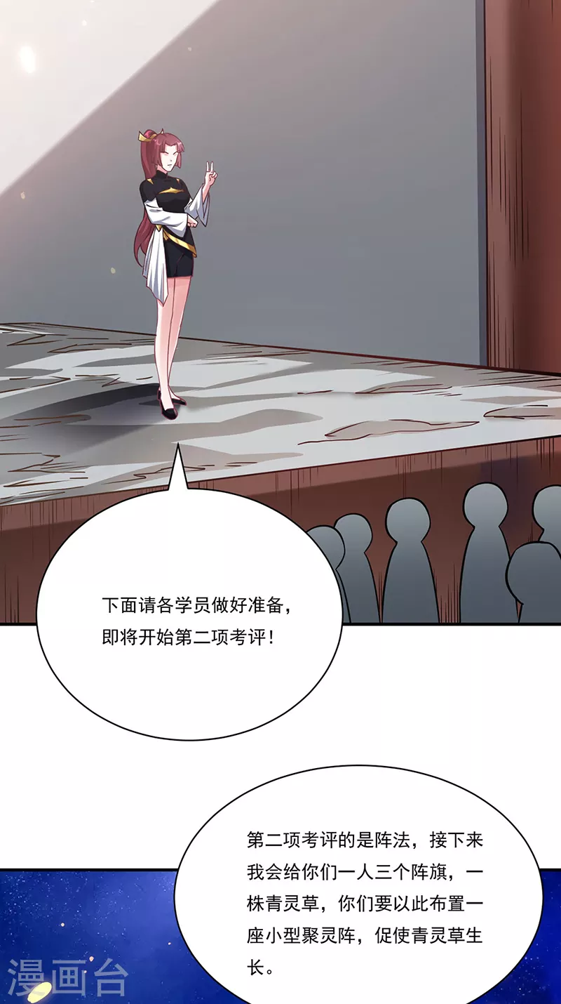 第204话 阵法大师 第13页