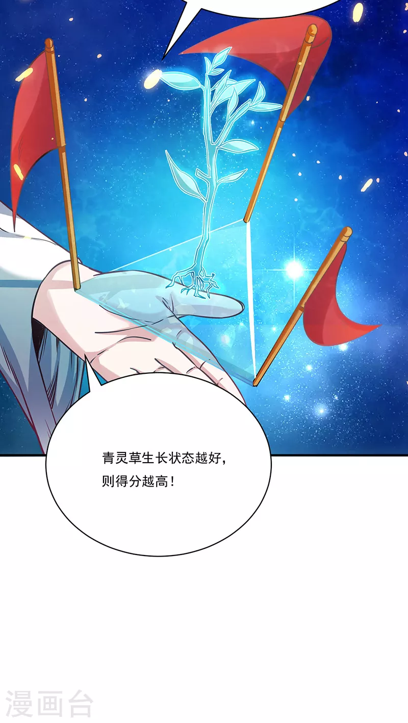 第204话 阵法大师 第14页