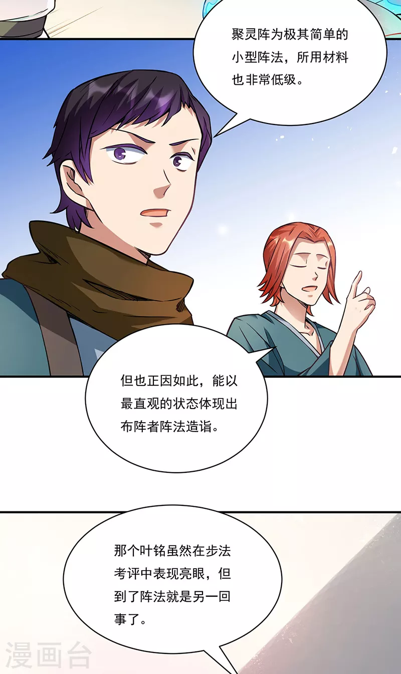 第204话 阵法大师 第17页