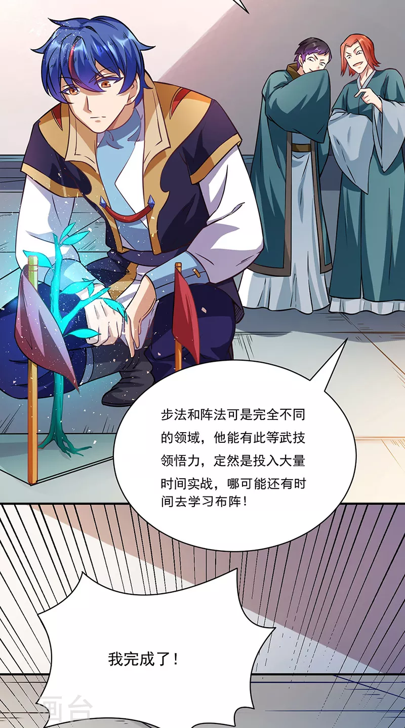 第204话 阵法大师 第18页