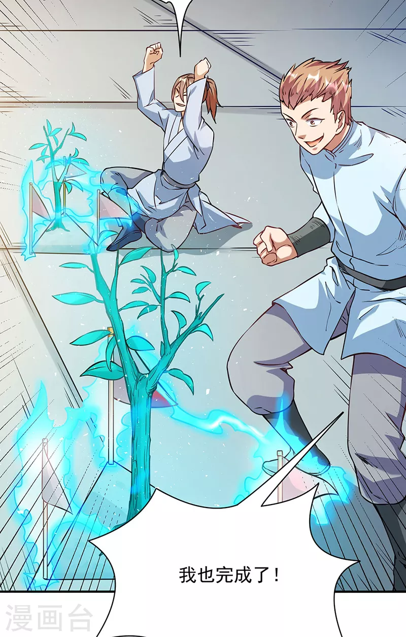第204话 阵法大师 第19页