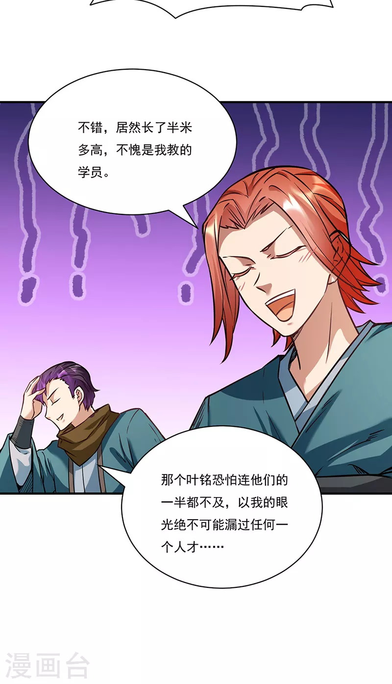 第204话 阵法大师 第20页