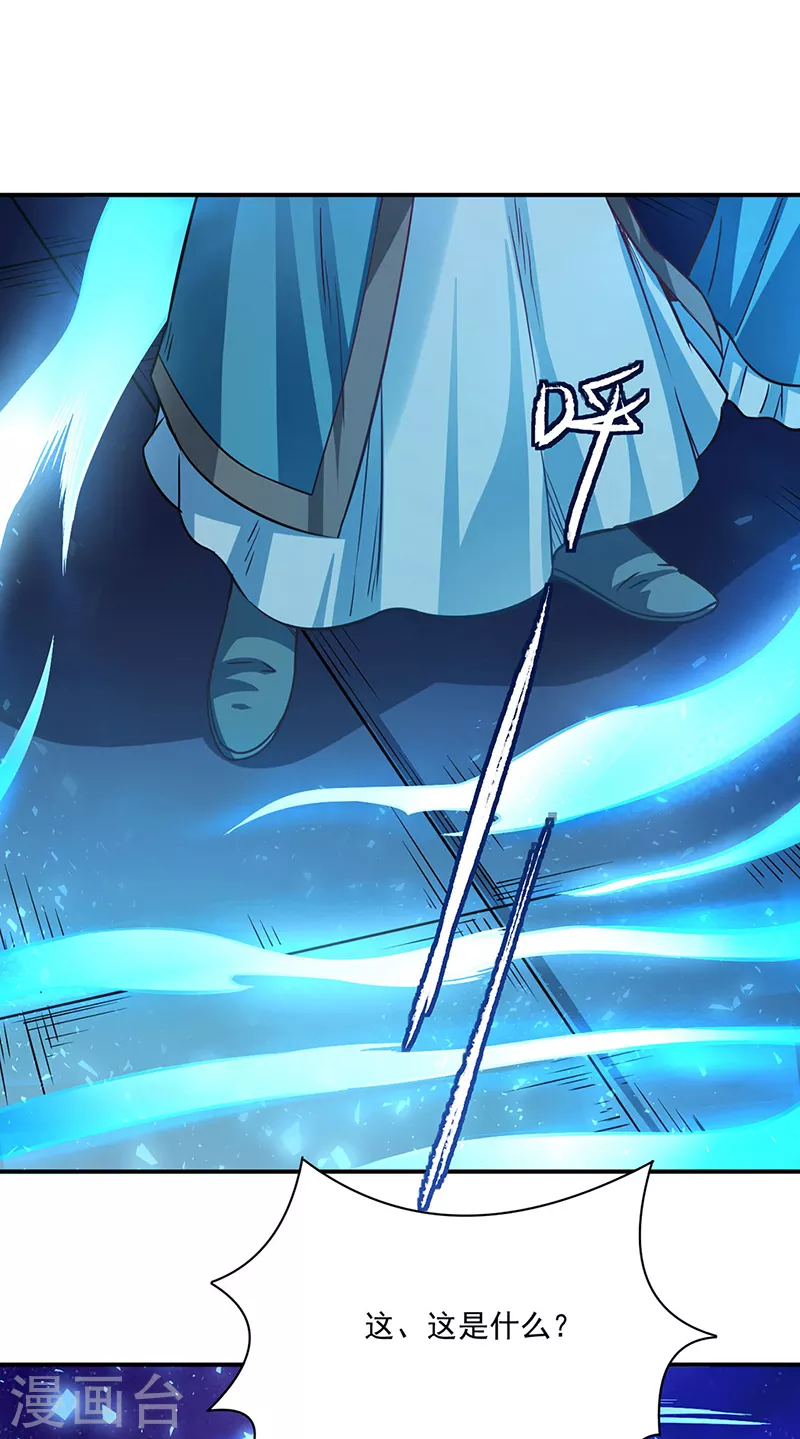 第204话 阵法大师 第21页