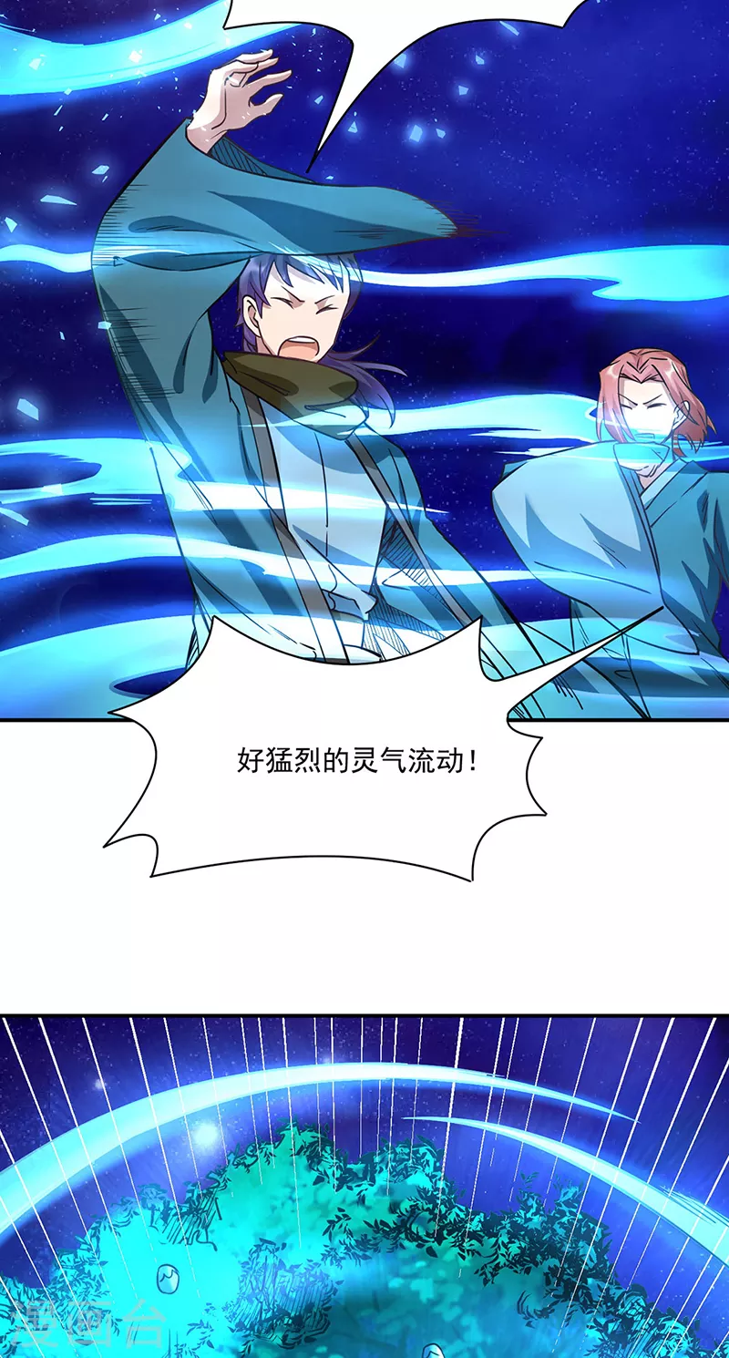 第204话 阵法大师 第22页