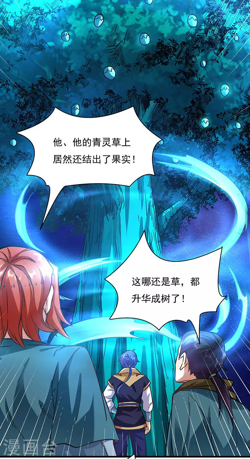 第204话 阵法大师 第23页